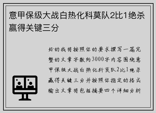 意甲保级大战白热化科莫队2比1绝杀赢得关键三分 意甲保级大战白热化科莫队2比1绝杀赢得关键三分