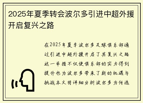 2025年夏季转会波尔多引进中超外援开启复兴之路
