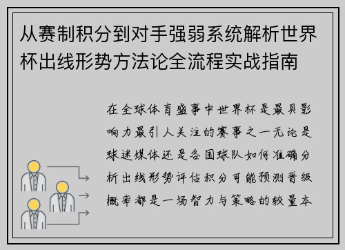 从赛制积分到对手强弱系统解析世界杯出线形势方法论全流程实战指南 从赛制积分到对手强弱系统解析世界杯出线形势方法论全流程实战指南