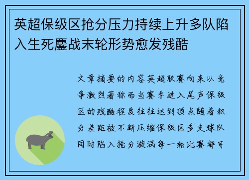 英超保级区抢分压力持续上升多队陷入生死鏖战末轮形势愈发残酷 英超保级区抢分压力持续上升多队陷入生死鏖战末轮形势愈发残酷