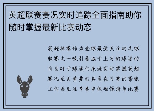英超联赛赛况实时追踪全面指南助你随时掌握最新比赛动态